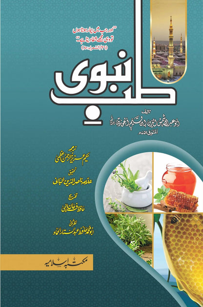 Tib e Nabvi (Classic Edition) by Imam Ibn Al-Qayyim Al Jauziyyah, front cover, Maktaba Islamia