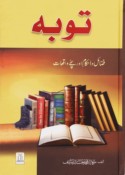 Tobah Kay Ahkam o Masayel 