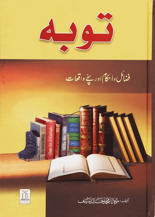 Tobah Kay Ahkam o Masayel 