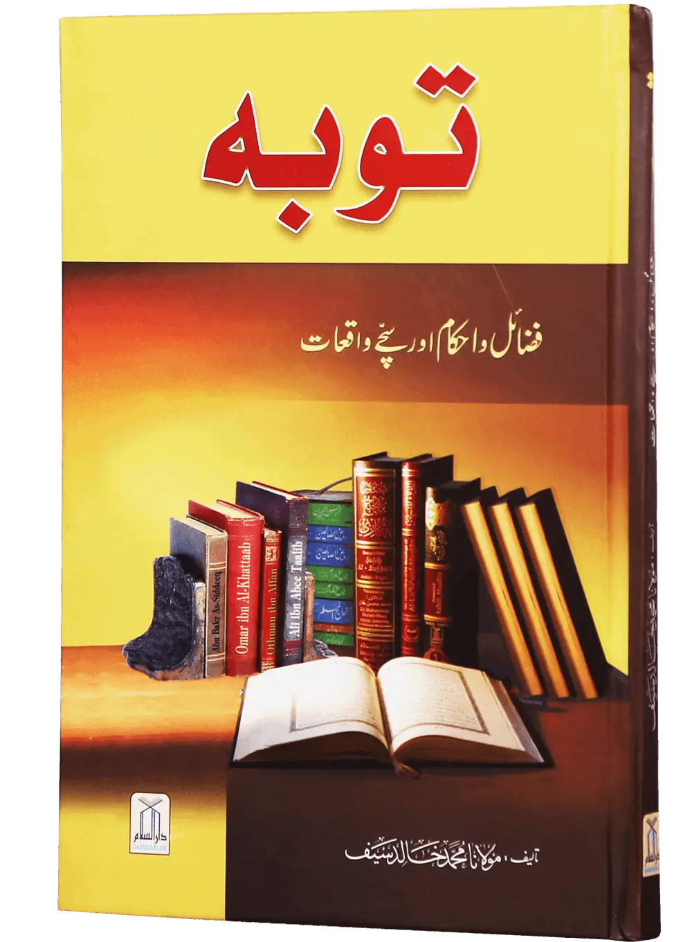 Tobah Kay Ahkam o Masayel 
