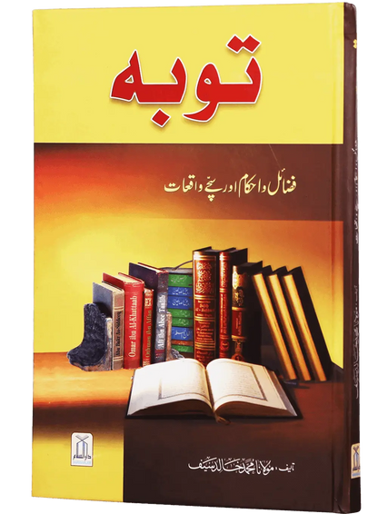 Tobah Kay Ahkam o Masayel 