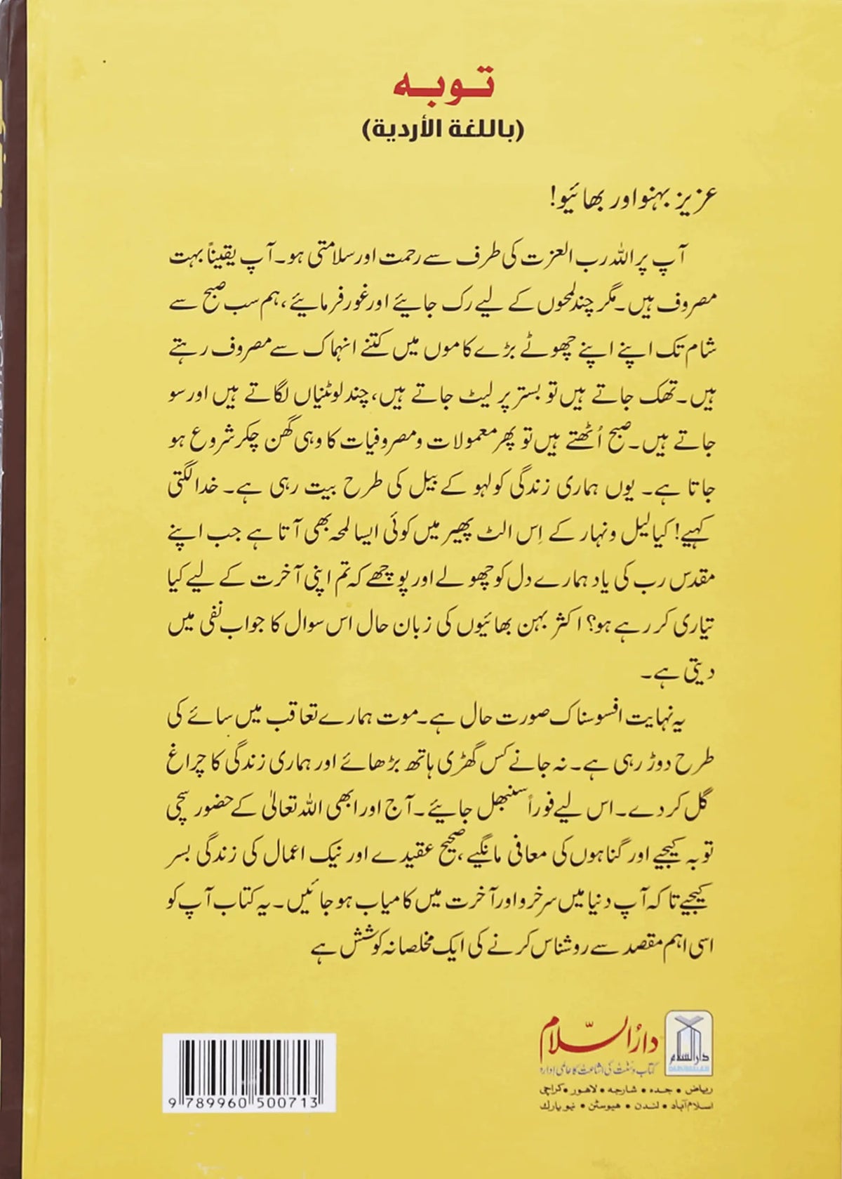 Tobah Kay Ahkam o Masayel by Maulana Khalid Saif, back cover, Darussalam Publishers