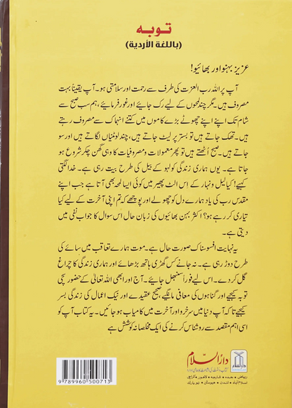 Tobah Kay Ahkam o Masayel 