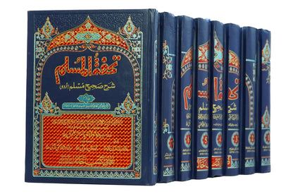 Tohfa tul Muslim (Sharah Sahih Muslim - 8 Volume Set) 