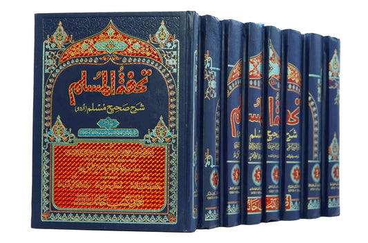 Tohfa tul Muslim (Sharah Sahih Muslim - 8 Volume Set) 