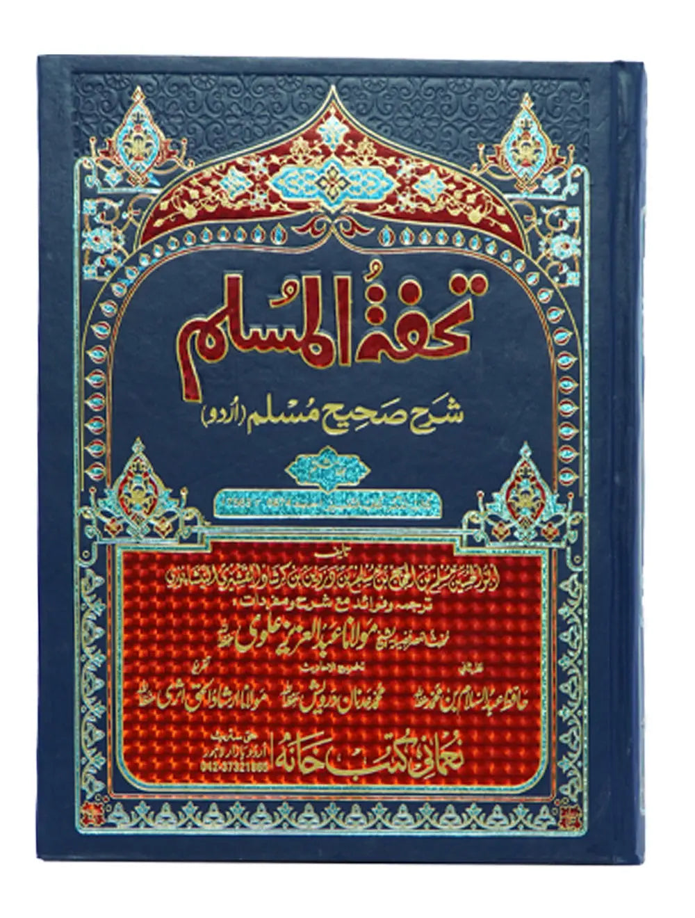 Tohfa tul Muslim (Sharah Sahih Muslim - 8 Volume Set) 