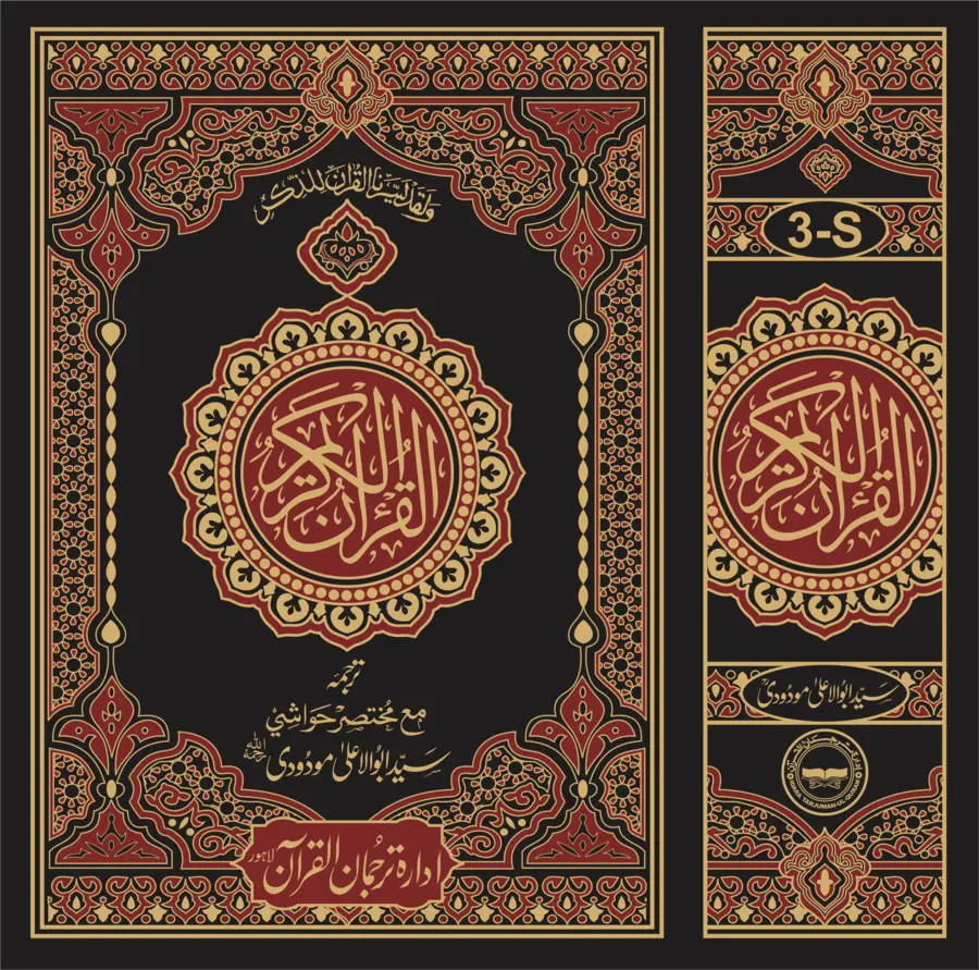 Translation of the Holy Quran (3S) 