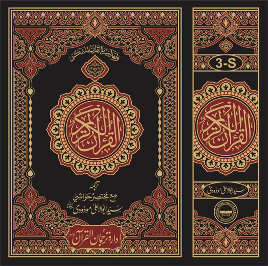 Translation of the Holy Quran (3S) 