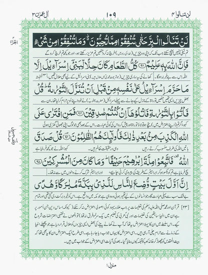Translation of the Holy Quran (3S) 