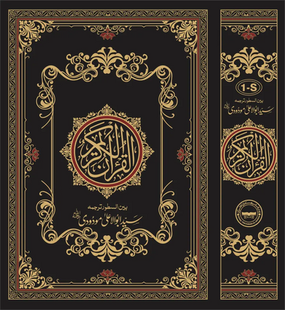 Translation of the Holy Quran(Between the Lines ) 1S 