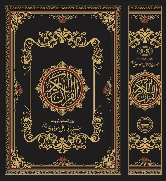 Translation of the Holy Quran(Between the Lines ) 1S 