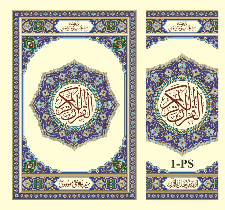 Translation of the Holy Quran (with short footnotes) - Pocket Size 