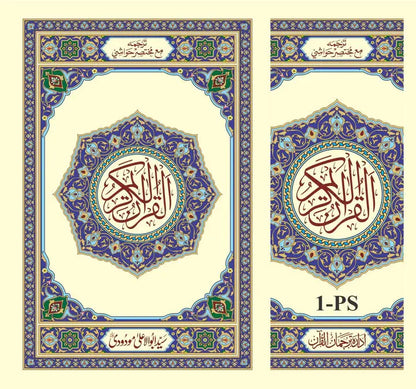 Translation of the Holy Quran (with short footnotes) - Pocket Size 