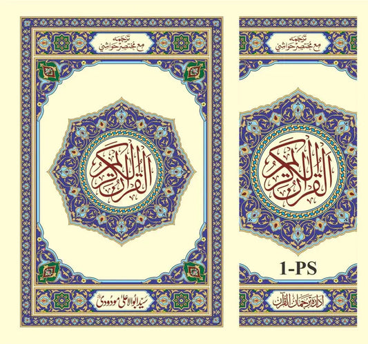 Translation of the Holy Quran (with short footnotes) - Pocket Size 