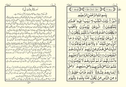 Translation of the Holy Quran (with short footnotes) - Pocket Size 