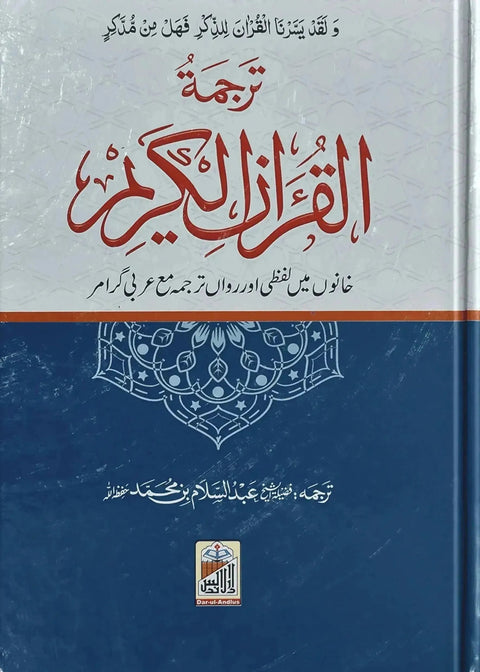 Al Quran Al Kareem Lafzi Tarjuma (local)