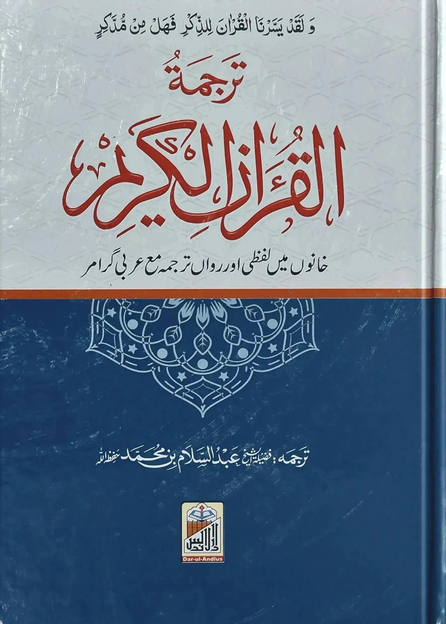 Al Quran Al Kareem Lafzi Tarjuma (local)