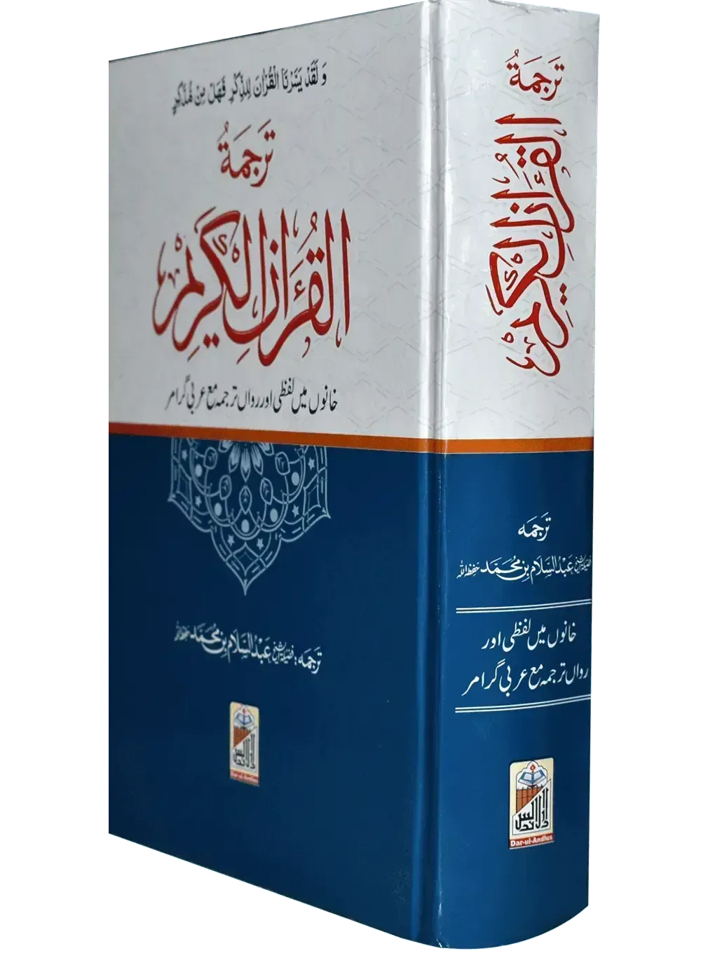 Al Quran Al Kareem Lafzi Tarjuma (local)