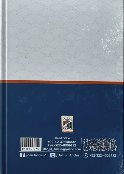 Al Quran Al Kareem Lafzi Tarjuma (local) by Hafiz Abdus Salam Bin Muhammad Bhutvi, back cover, Dar Ul Andlus