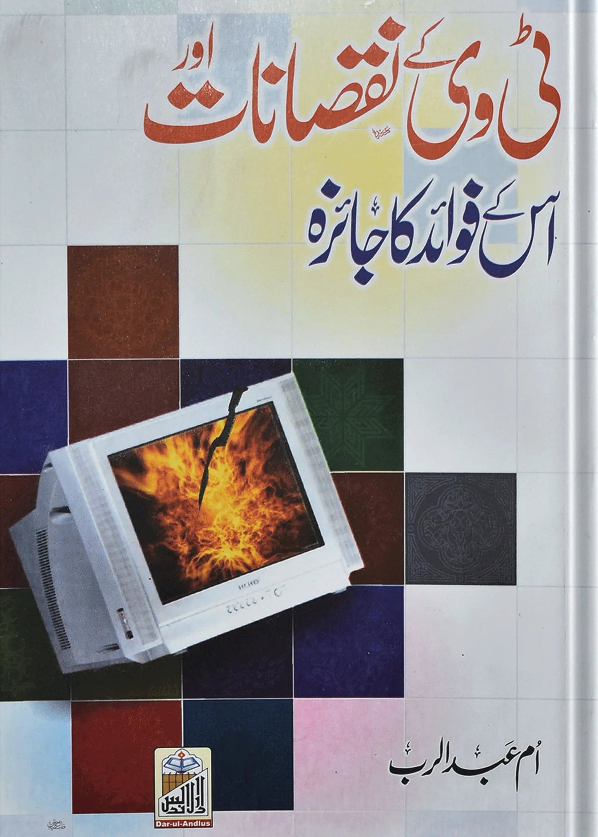 TV Ke Nuqsanat Or Is K Fuwaid Ka Jaiza by Umme Abdur Raab, front cover, Dar Ul Andlus