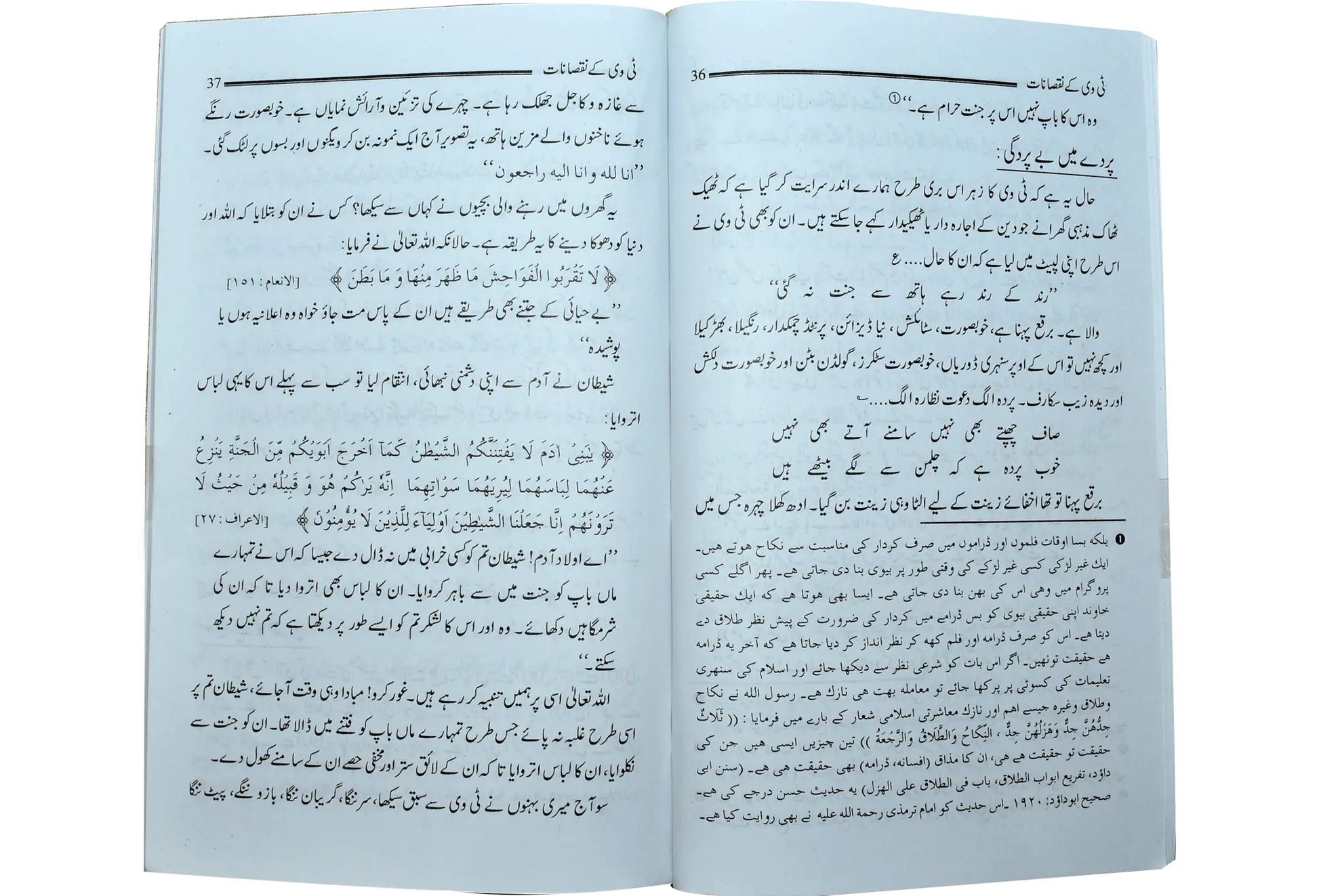 TV Ke Nuqsanat Or Is K Fuwaid Ka Jaiza 