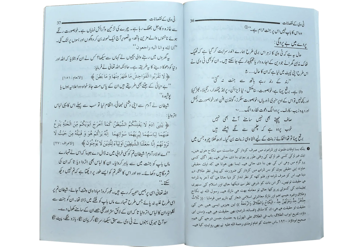 TV Ke Nuqsanat Or Is K Fuwaid Ka Jaiza by Umme Abdur Raab, inside pages, Dar Ul Andlus