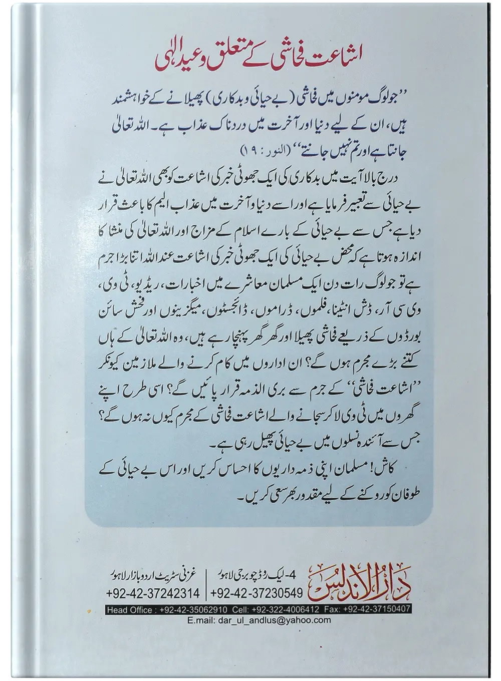 TV Ke Nuqsanat Or Is K Fuwaid Ka Jaiza 