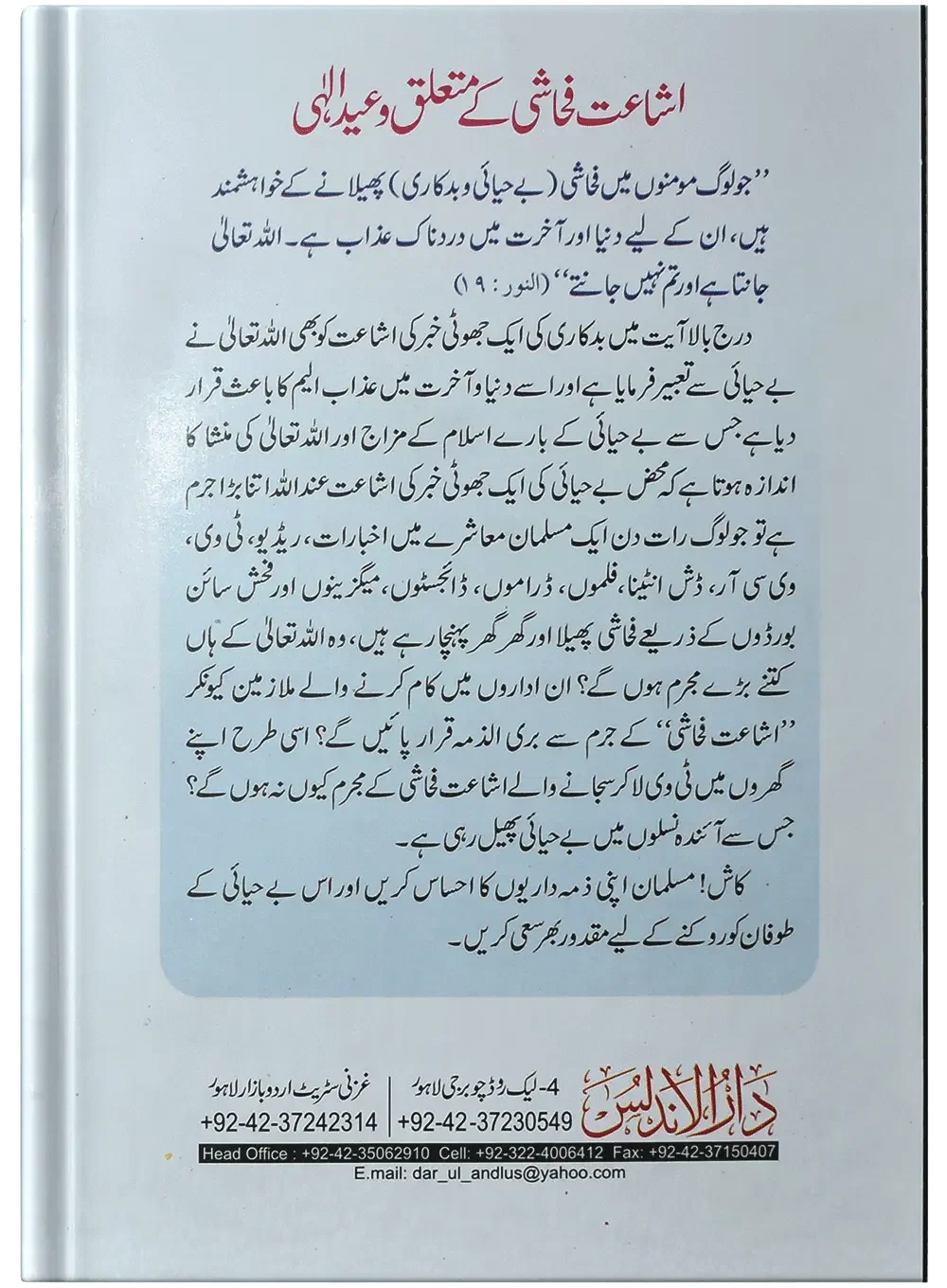 TV Ke Nuqsanat Or Is K Fuwaid Ka Jaiza by Umme Abdur Raab, back cover, Dar Ul Andlus