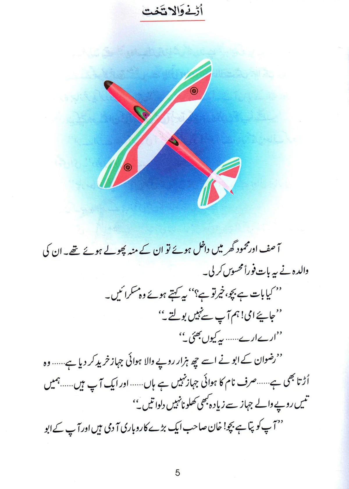 Urnay Wala Takhat (Qissa Syedna Sulayman) Silsila Qasas ul Anbiya by Ishtiaq Ahmed, inside pages, Darussalam Publishers