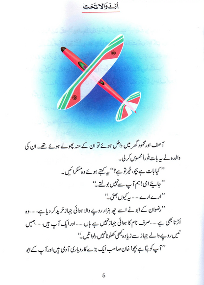 Urnay Wala Takhat (Qissa Syedna Sulayman) Silsila Qasas ul Anbiya 