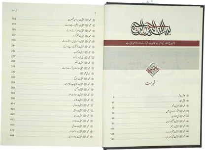 Uswah Tul Alam by Dr. Aid al-Qarni, contents page, Darussalam Publishers