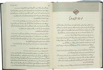 Uswah Tul Alam 