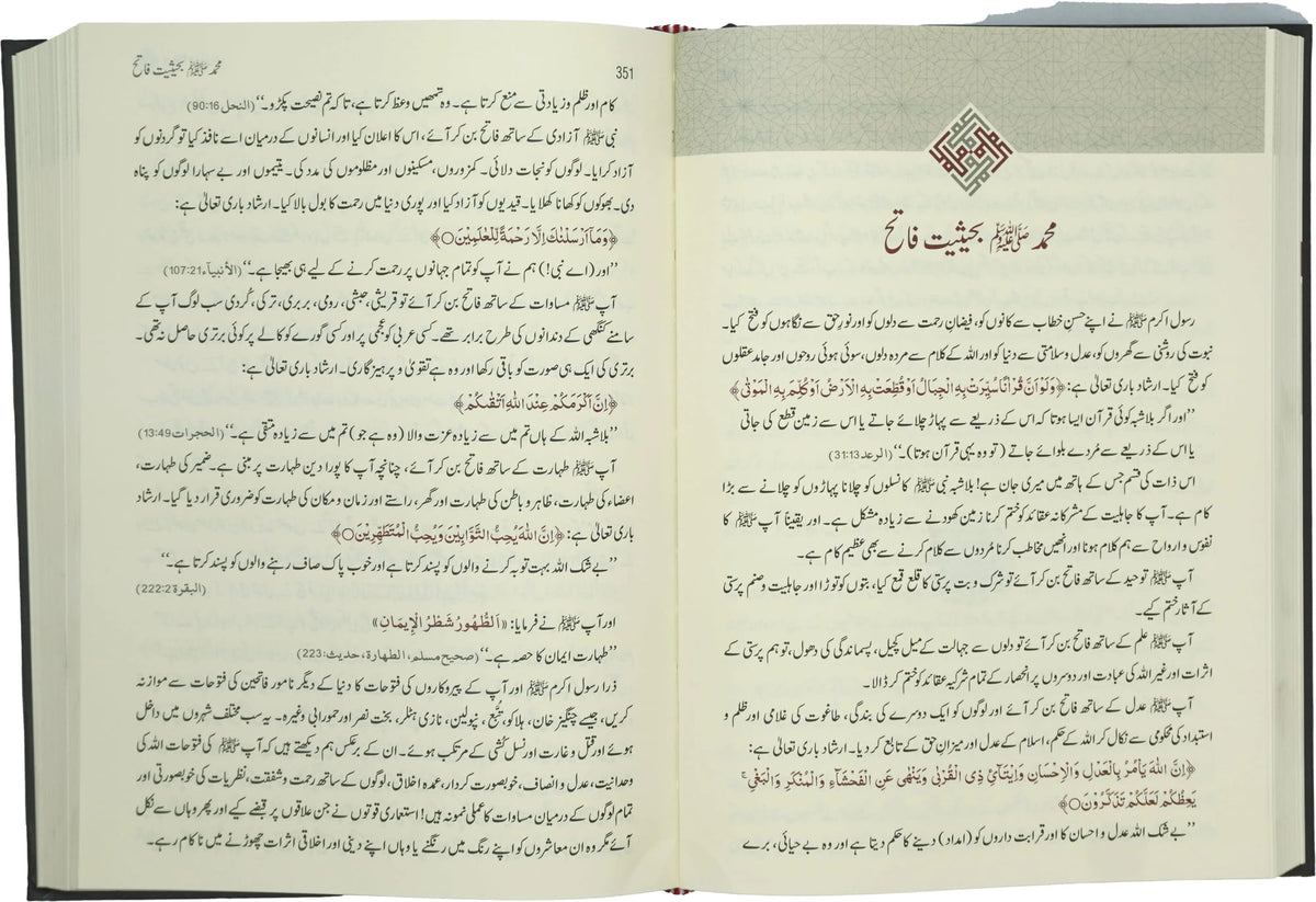 Uswah Tul Alam by Dr. Aid al-Qarni, inside pages 2, Darussalam Publishers