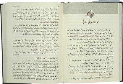 Uswah Tul Alam by Dr. Aid al-Qarni, inside pages 2, Darussalam Publishers