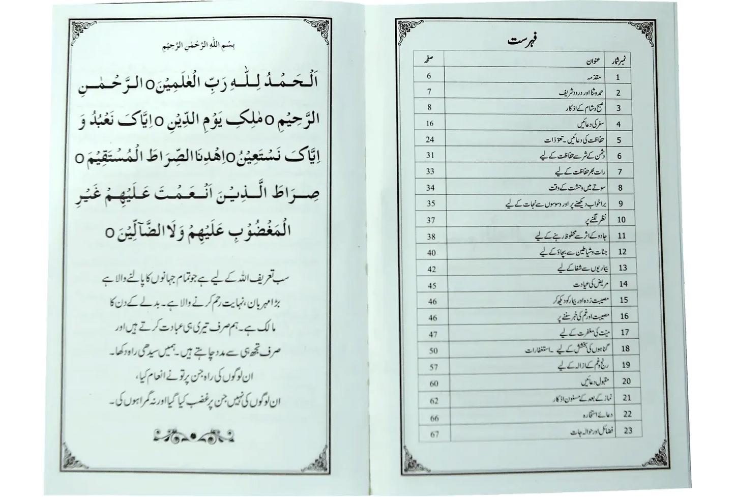Wa Iyyaka Nastaeen (Small) - Dar Ul Andlus