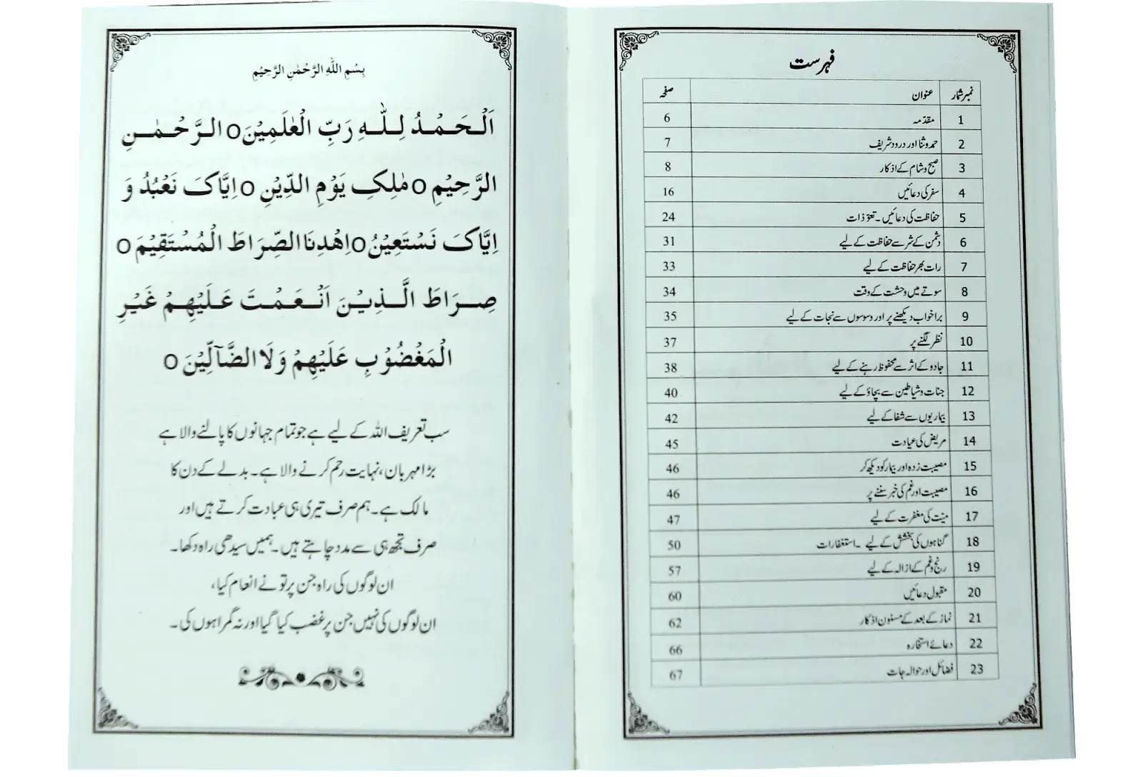 Wa Iyyaka Nastaeen (Small) - Dar Ul Andlus