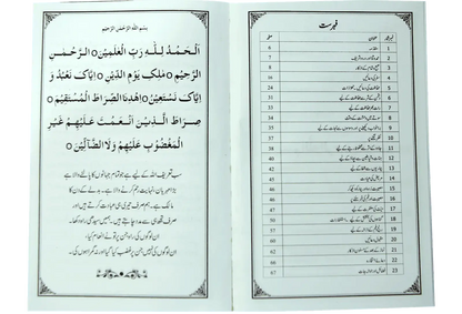 Wa Iyyaka Nastaeen (Small) - Dar Ul Andlus
