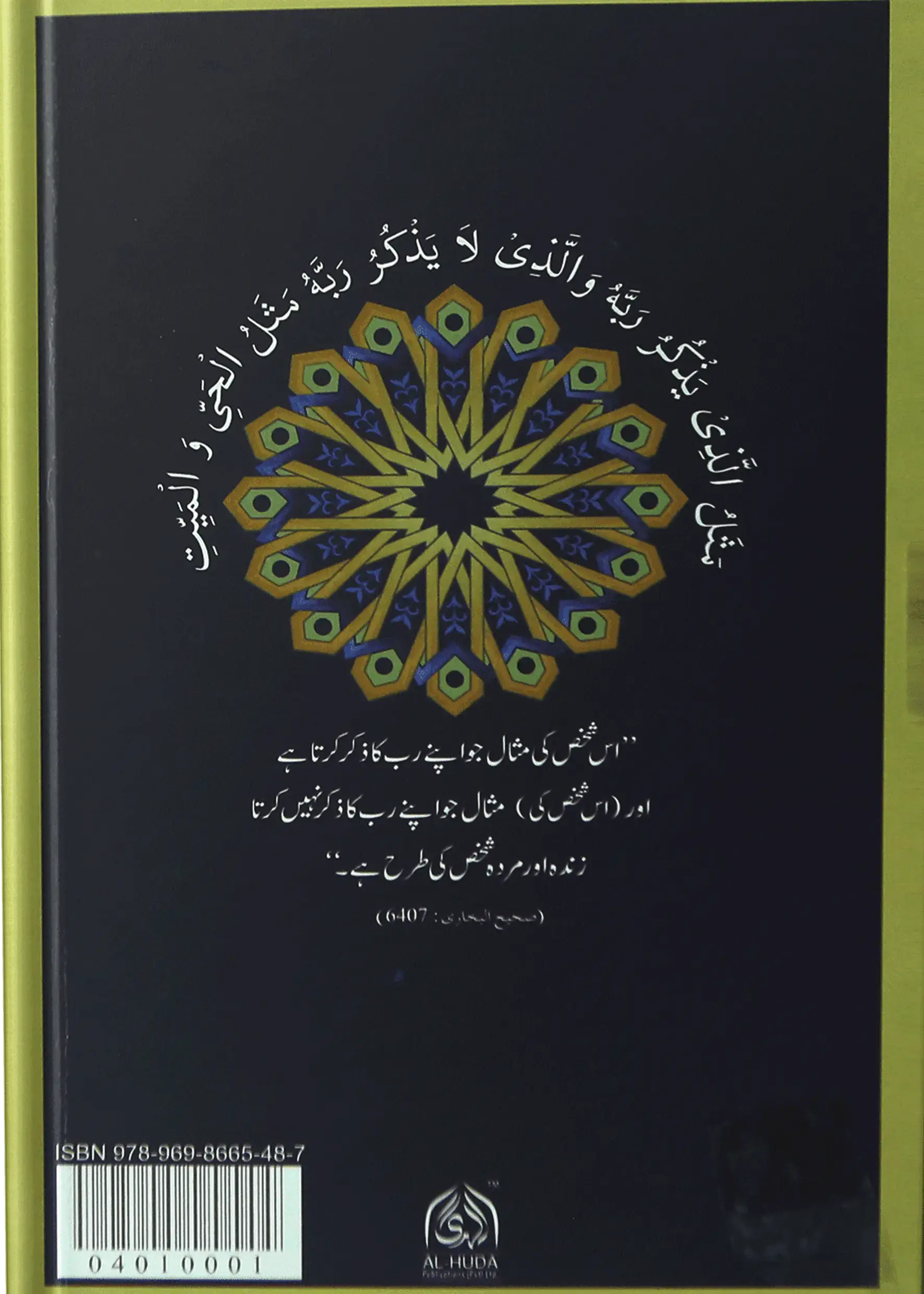Wa Iyyaka Nastaeen (Small) - Dar Ul Andlus