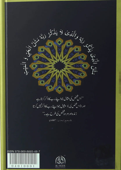 Wa Iyyaka Nastaeen by Dr. Farhat Hashmi, back cover, Alhuda International