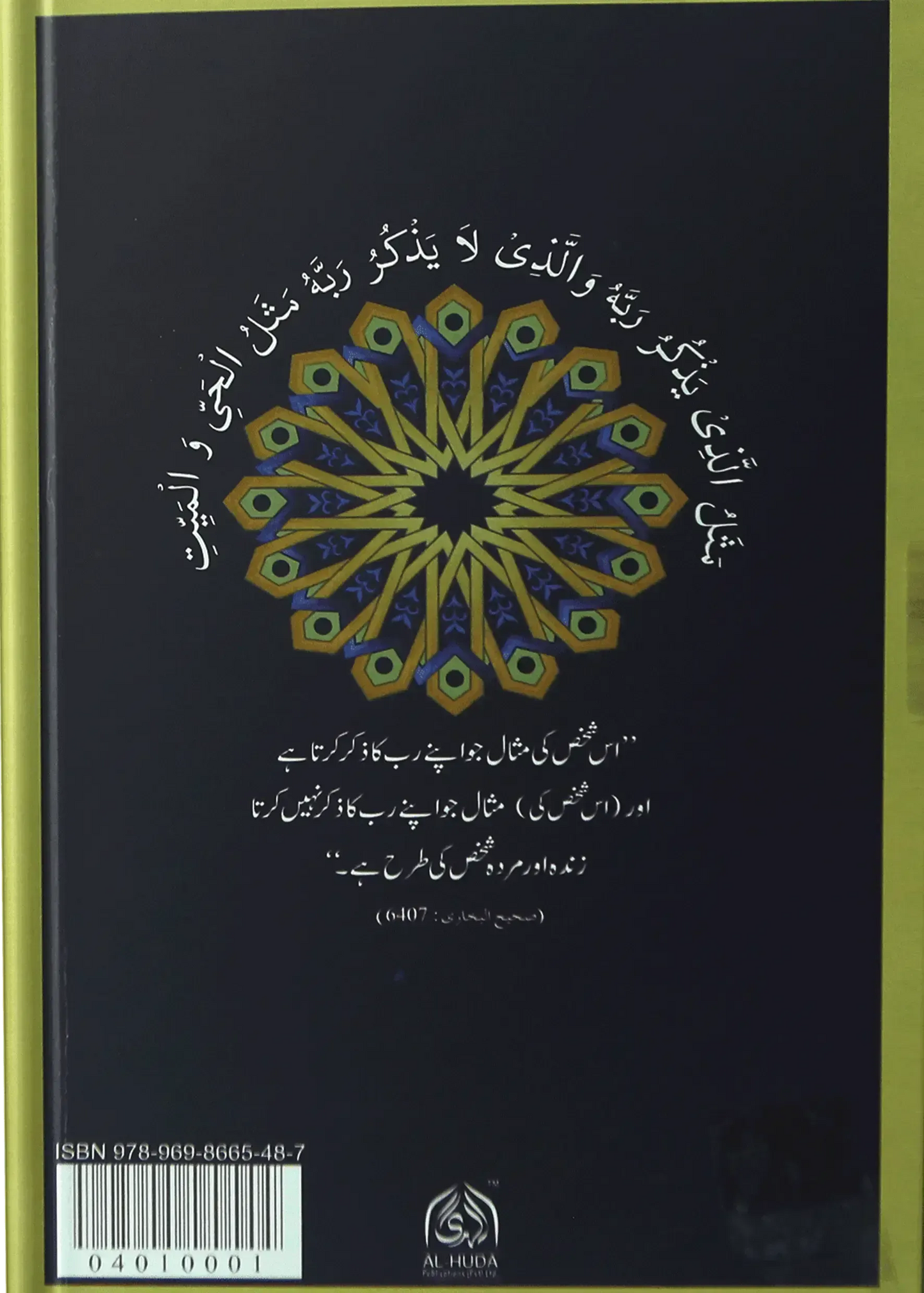 Wa Iyyaka Nastaeen