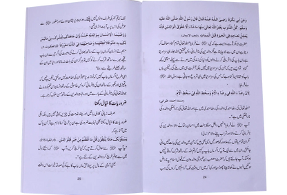 Walidain Hamari Jannat - Dar Ul Andlus