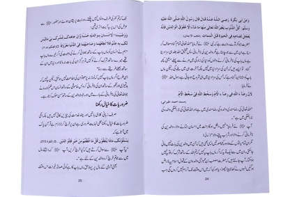 Walidain Hamari Jannat by Dr. Farhat Hashmi, inside pages, Alhuda International