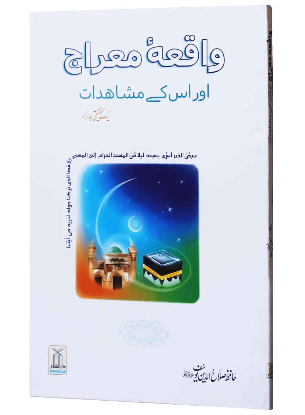Waqiyah Maeraj Aur us Kai Mushahidaat 