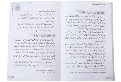 Waqiyah Maeraj Aur us Kai Mushahidaat 