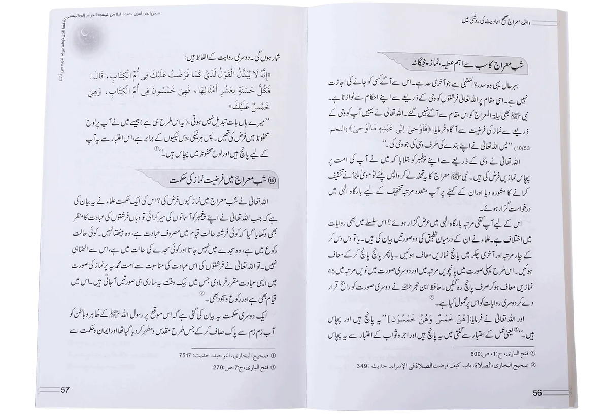 Waqiyah Maeraj Aur us Kai Mushahidaat by Hafiz Salah-ud-Din Yousaf, inside pages, Darussalam Publishers