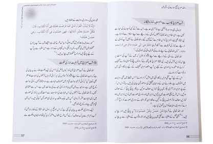 Waqiyah Maeraj Aur us Kai Mushahidaat by Hafiz Salah-ud-Din Yousaf, inside pages, Darussalam Publishers