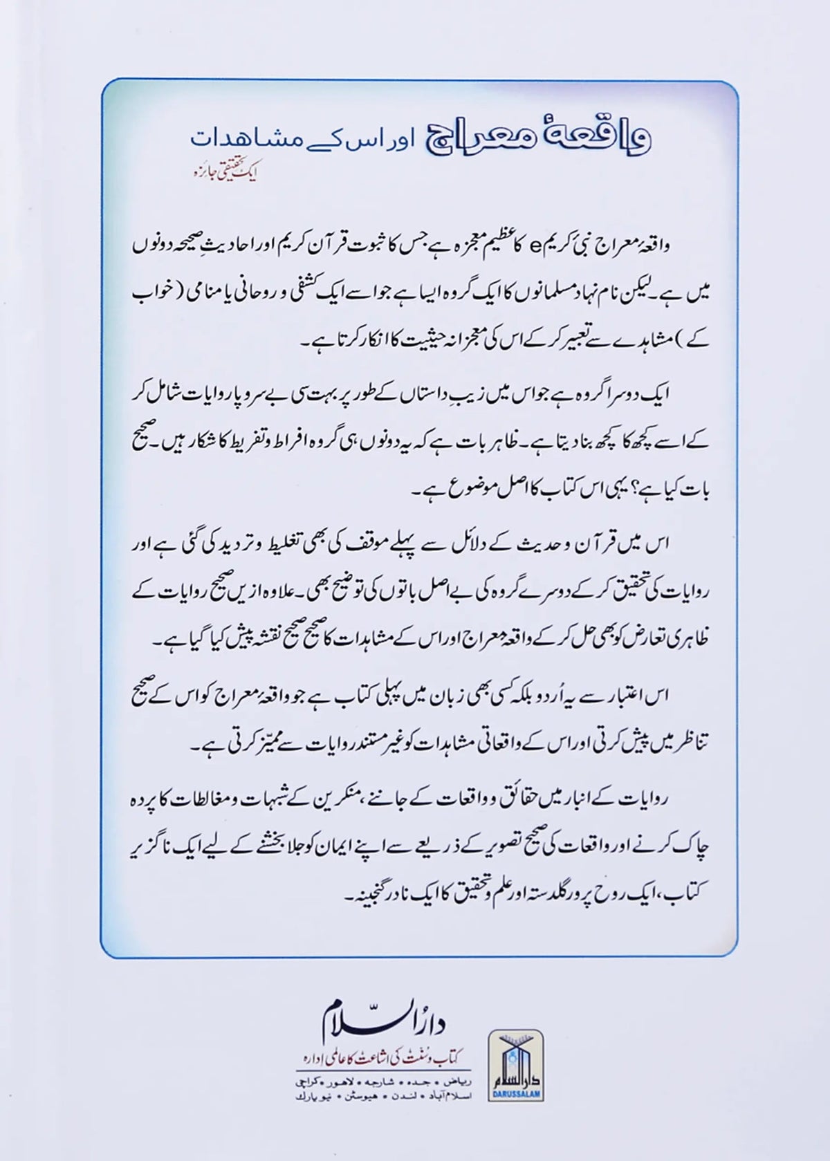 Waqiyah Maeraj Aur us Kai Mushahidaat by Hafiz Salah-ud-Din Yousaf, back cover, Darussalam Publishers