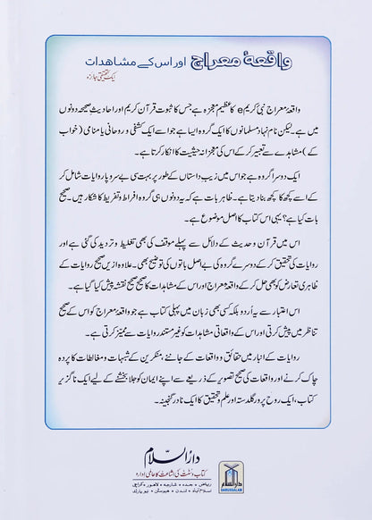Waqiyah Maeraj Aur us Kai Mushahidaat by Hafiz Salah-ud-Din Yousaf, back cover, Darussalam Publishers