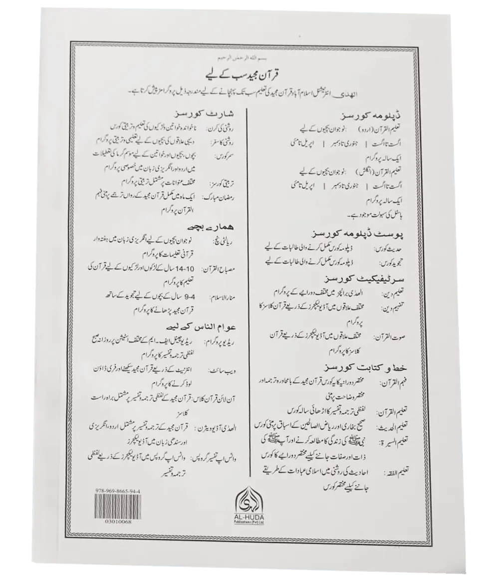 White Para Set (By Dr Farhat Hashmi) - Dar Ul Andlus