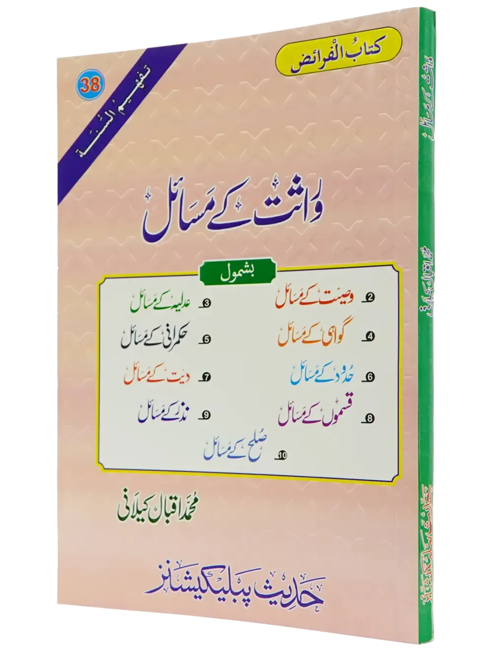 Wirasat Kay Masail (Iqbal Kilani)